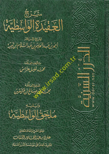 Şerhül-Akidetil-Vasıtiyye  - شرح العقيدة الواسطية
