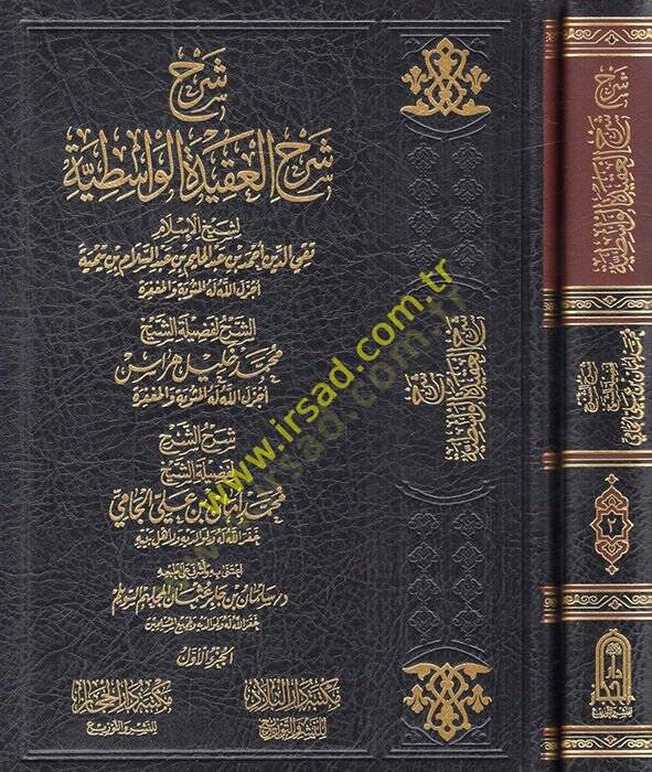 Şerhül-Akidetil-Vasıtiyye li-Şeyhilislam Ahmed İbn Teymiyye - شرح شرح العقيدة الواسطية لشيخ الإسلام أحمد أبن تيمية - 1