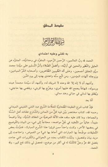 Şerhül-Akidetit-Tahaviyye  - شرح العقيدة الطحاوية - 2