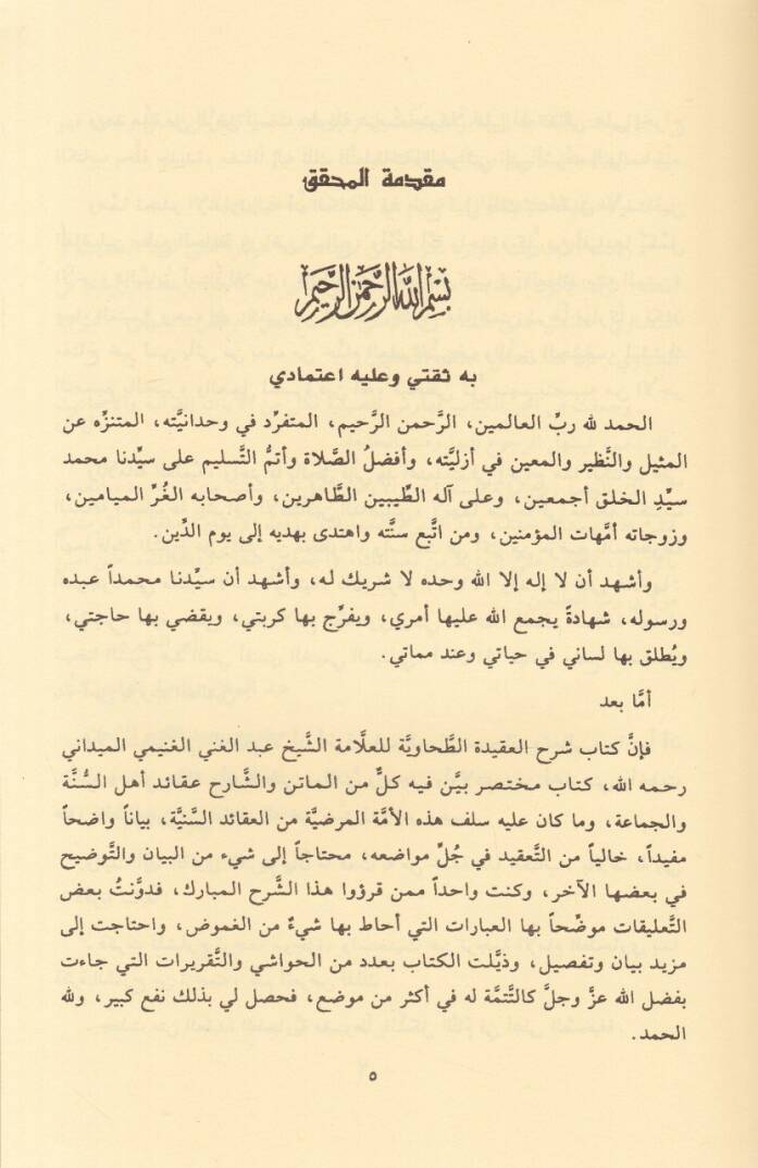 Şerhül-Akidetit-Tahaviyye  - شرح العقيدة الطحاوية - 2