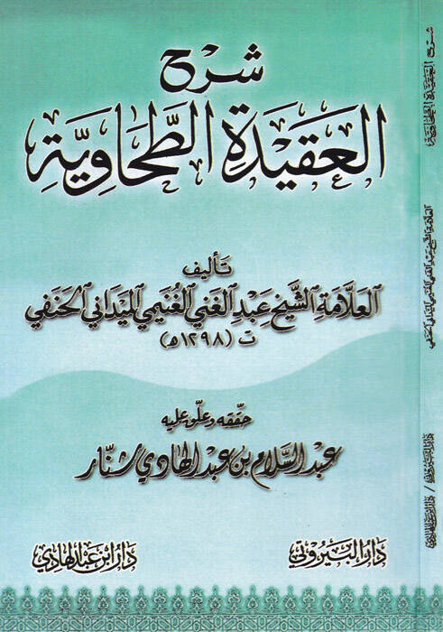 Şerhül-Akidetit-Tahaviyye - شرح العقيدة الطحاوية - 1