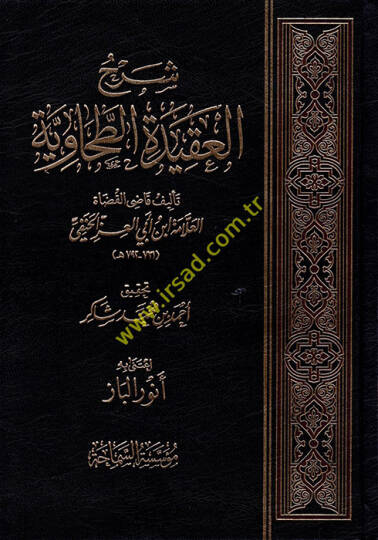 Şerhül-Akidetit-Tahaviyye  - شرح العقيدة الطحاوية
