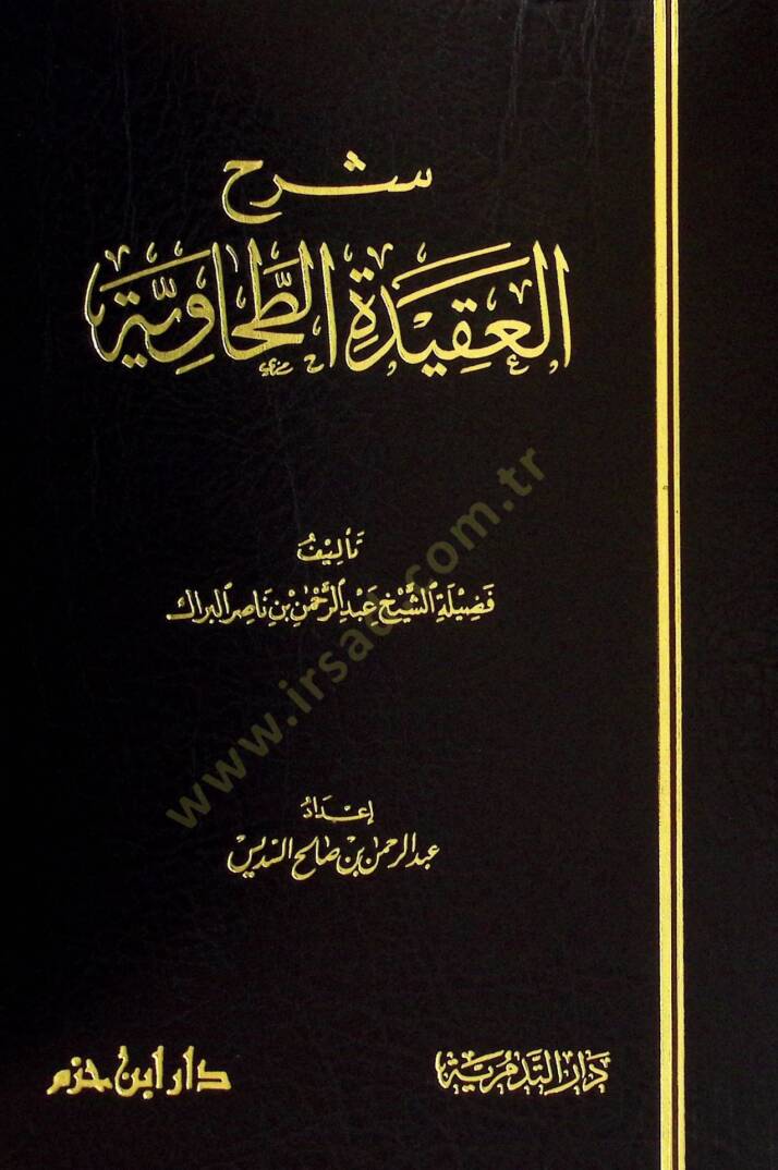 Şerhül-Akidetit-Tahaviyye  - شرح العقيدة الطحاوية - 1