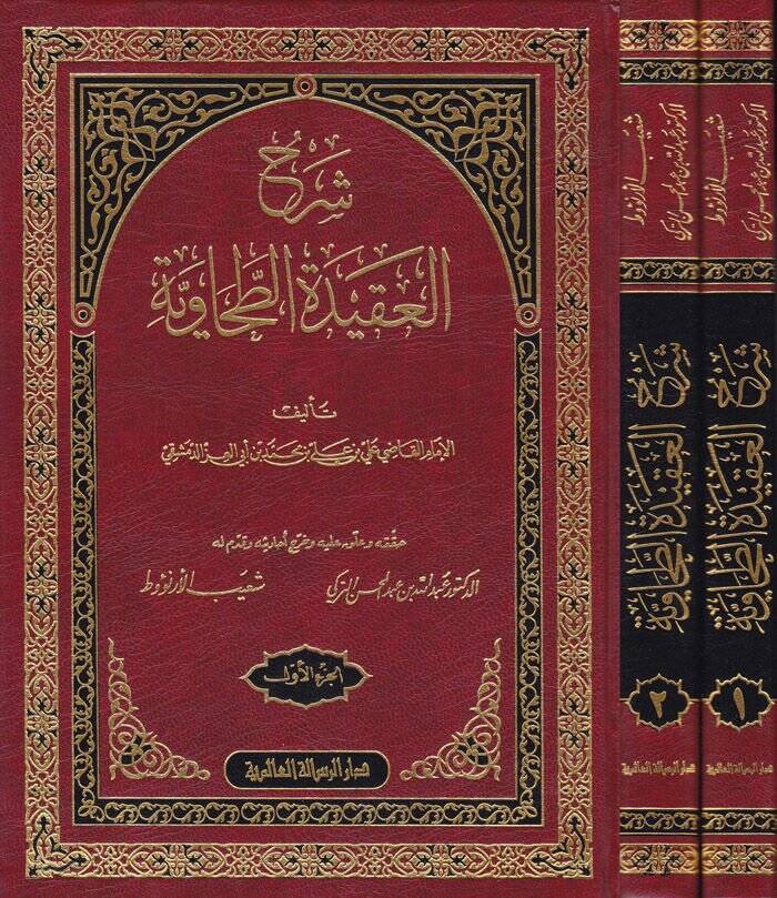 Şerhül-Akidetit-Tahaviyye  - شرح العقيدة الطحاوية - 1