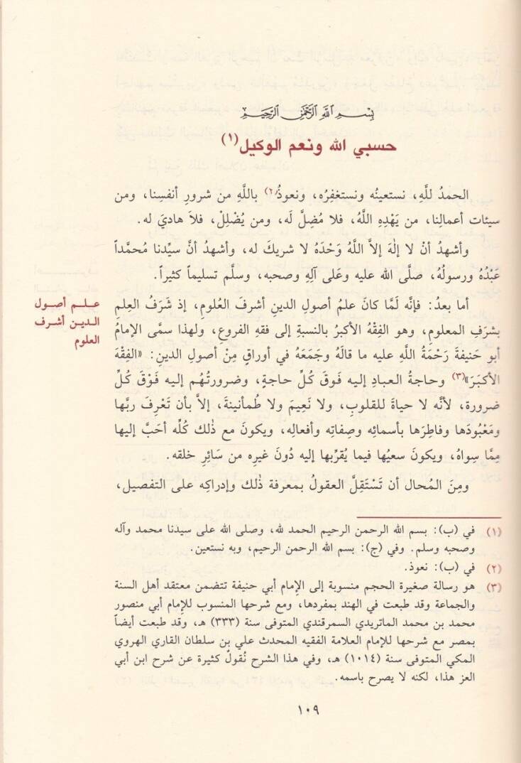 Şerhül-Akidetit-Tahaviyye  - شرح العقيدة الطحاوية - 2