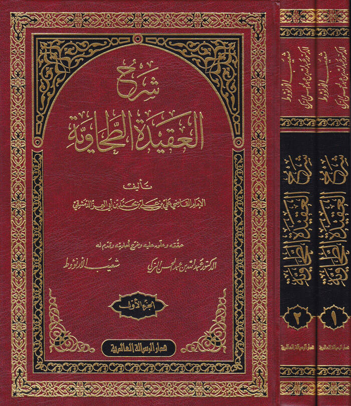 Şerhül-Akidetit-Tahaviyye - شرح العقيدة الطحاوية - 1
