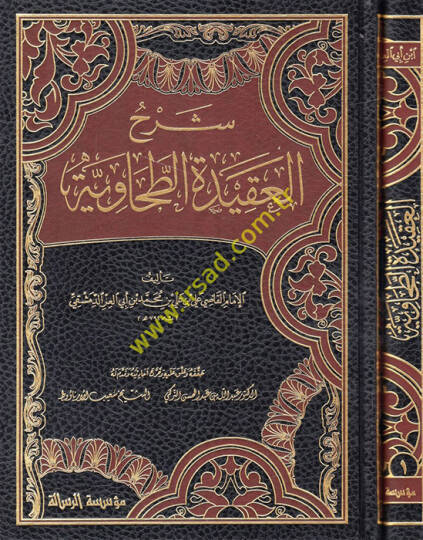 Şerhül-Akidetit-Tahaviyye  - شرح العقيدة الطحاوية