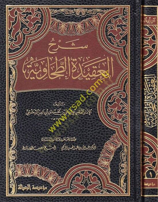 Şerhül-Akidetit-Tahaviyye  - شرح العقيدة الطحاوية - 1