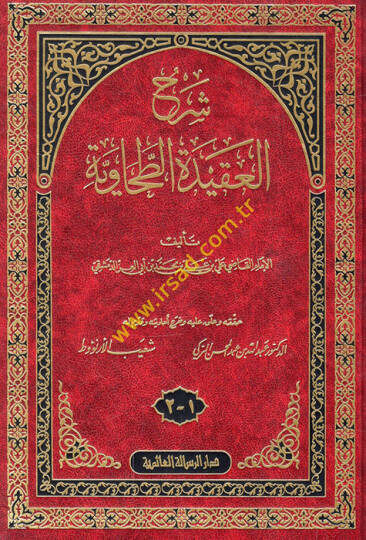 Şerhül-Akidetit-Tahaviyye  - شرح العقيدة الطحاوية