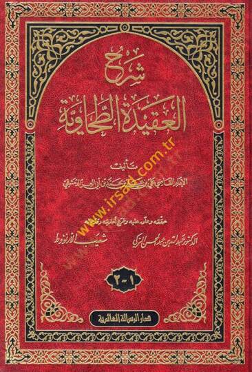 Şerhül-Akidetit-Tahaviyye  - شرح العقيدة الطحاوية