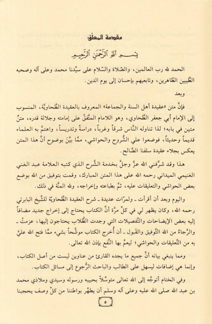 Şerhül-Akidetit-Tahaviyye  - شرح العقيدة الطحاوية للبابرتي - 2