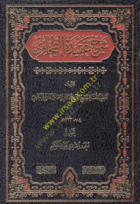 Şerhül-Akidetit-Tahaviyye  - شرح عقيدة الطحاوي - 1