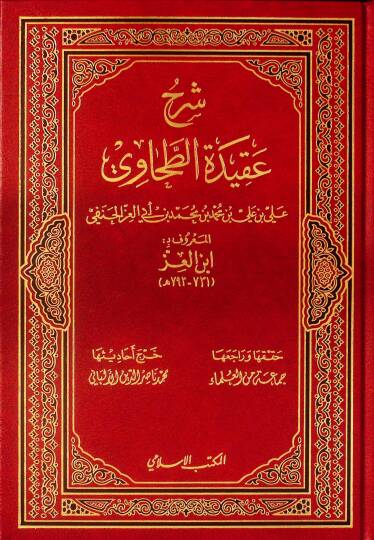 Şerhül-Akidetit-Tahaviyye  - شرح عقيدة الطحاوي