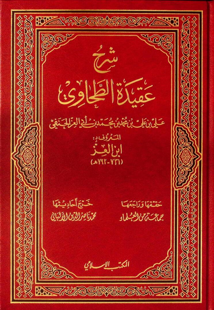 Şerhül-Akidetit-Tahaviyye  - شرح عقيدة الطحاوي - 1