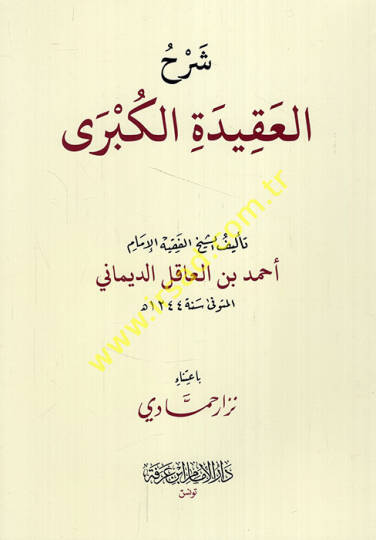 Şerhül-Akidetül-Kübra  - شرح العقيدة الكبرى