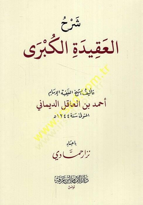 Şerhül-Akidetül-Kübra  - شرح العقيدة الكبرى - 1