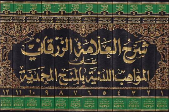 Şerhül-Allame Ez-Zürkani alal-Mevahibil-Ledüniyye bil-Minahil-Muhammediyye - شرح العلامة الزرقاني على المواهب اللدنية بالمنح المحمدية - 2