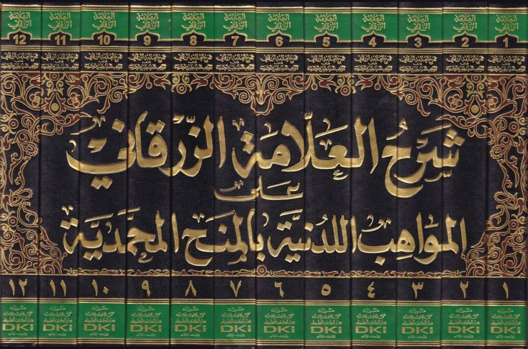 Şerhül-Allame Ez-Zürkani alal-Mevahibil-Ledüniyye bil-Minahil-Muhammediyye - شرح العلامة الزرقاني على المواهب اللدنية بالمنح المحمدية - 2