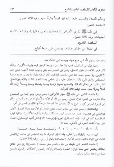 Şerhül-Allame Ez-Zürkani alal-Mevahibil-Ledüniyye bil-Minahil-Muhammediyye - شرح العلامة الزرقاني على المواهب اللدنية بالمنح المحمدية - 3
