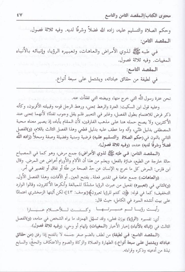 Şerhül-Allame Ez-Zürkani alal-Mevahibil-Ledüniyye bil-Minahil-Muhammediyye - شرح العلامة الزرقاني على المواهب اللدنية بالمنح المحمدية - 3