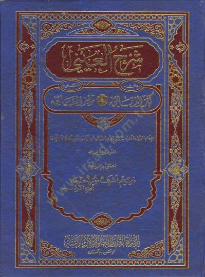 Şerhül-Ayni ala Kenzid-Dekaik Remzül-Hakaik - شرح العيني على كنز الدقائق المسمى رمز الحقائق