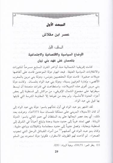 Şerhül-Bürdetil-Busiriyye Eş-Şerhül-Mütevassıt - شرح البردة البوصيرية الشرح المتوسط - 2