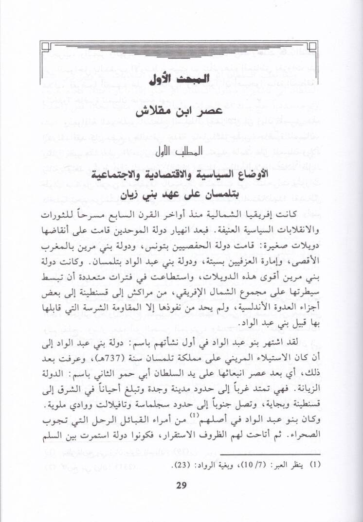 Şerhül-Bürdetil-Busiriyye Eş-Şerhül-Mütevassıt - شرح البردة البوصيرية الشرح المتوسط - 2