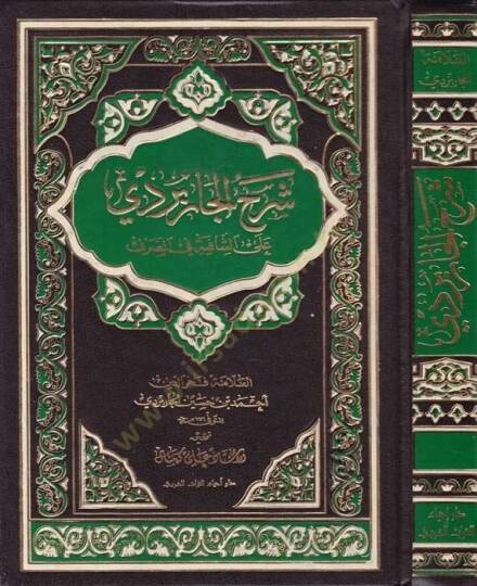 Şerhul-Carberdi alaş-Şafiyye fis-Sarf  - شرح الجاربردي على الشافية في الصرف