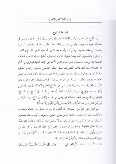 Şerhul-Carberdi alaş-Şafiyye fis-Sarf  - شرح الجاربردي على الشافية في الصرف - 2
