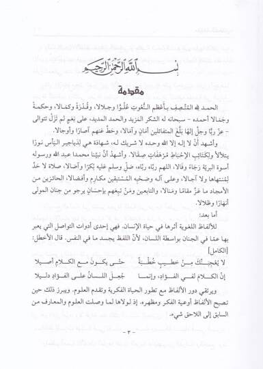 Şerhul-Ebyatil-Müşkiletil-İrab  - شرح الأبيات المشكلة الإعراب - 2