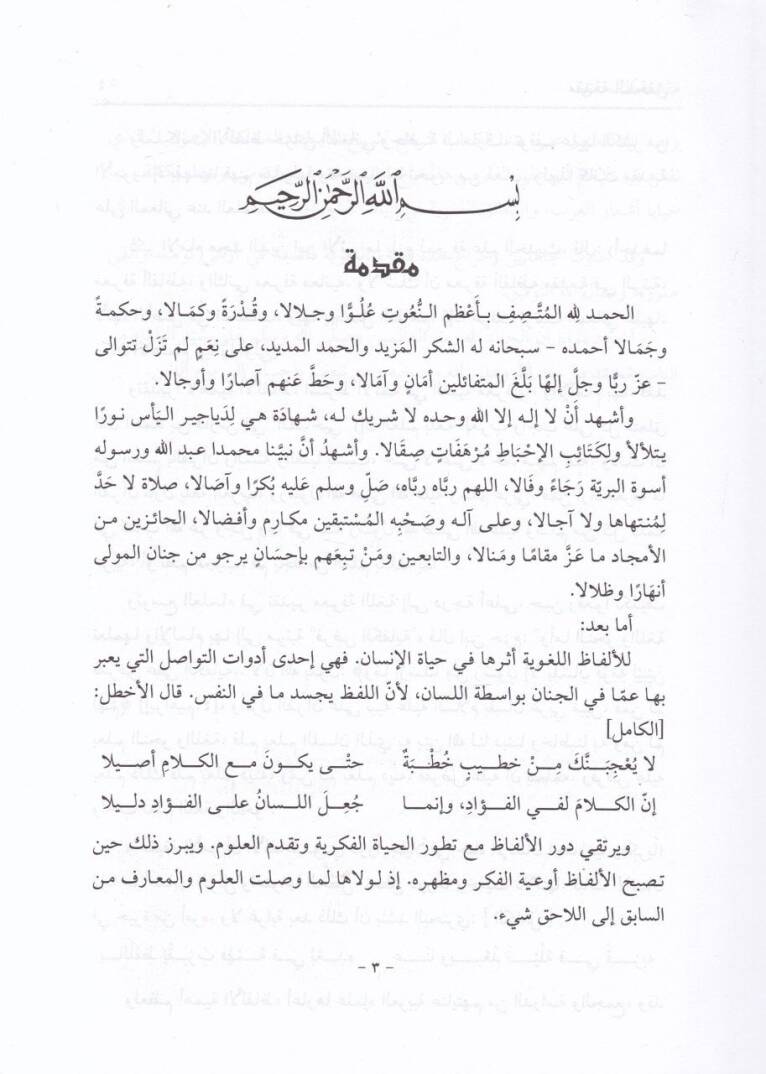 Şerhul-Ebyatil-Müşkiletil-İrab  - شرح الأبيات المشكلة الإعراب - 2
