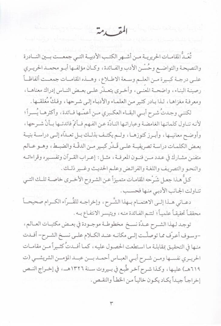 Şerhül-Elfazil-Lugaviyye minel-Makamatil-Haririyye - شرح الألفاظ اللغوية من المقامات الحريرية - 2