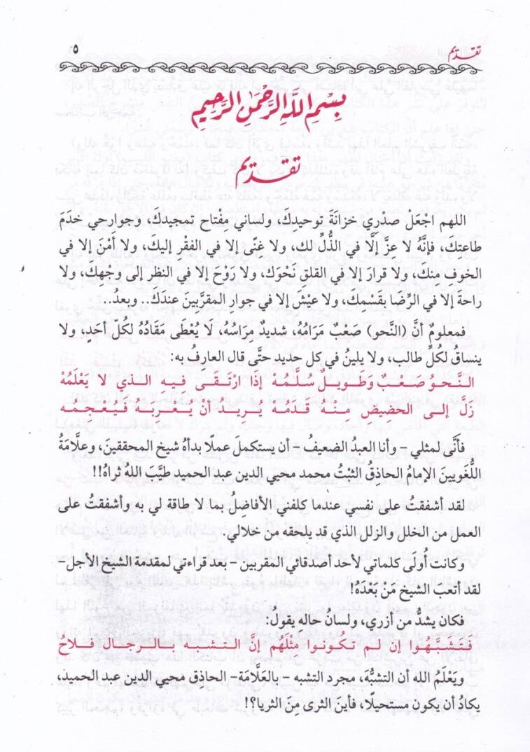 Şerhül-Eşmuni ala Elfiyyeti İbn Malik - شرح الأشموني على ألفية ابن مالك المسمى منهج السالك إلى ألفية ابن مالك - 2