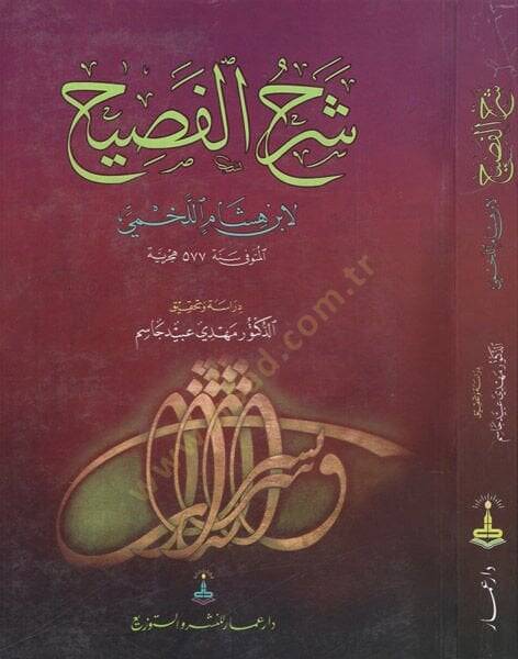 Şerhül-Fasih  - شرح الفصيح - 1