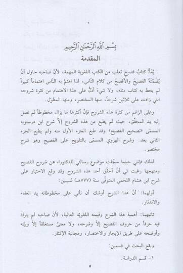 Şerhül-Fasih  - شرح الفصيح - 2