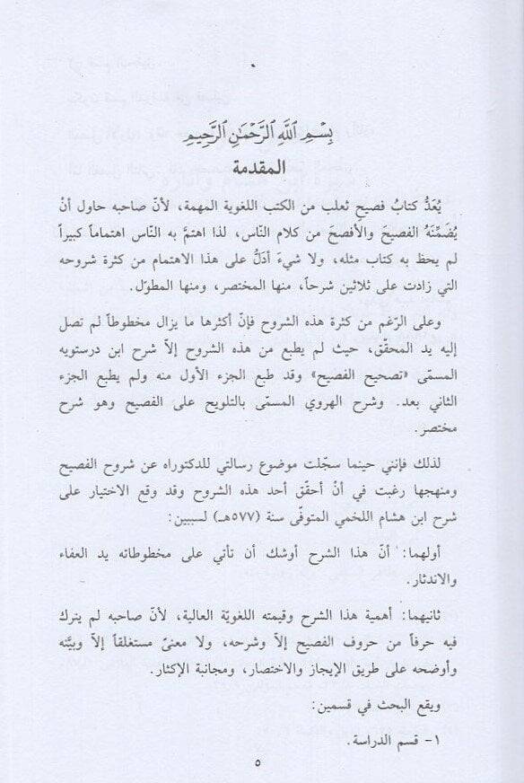 Şerhül-Fasih  - شرح الفصيح - 2