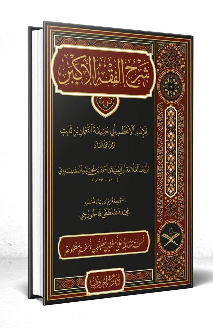 Şerhül-Fıkhil-Ekber - شرح الفقه الأكبر - 1
