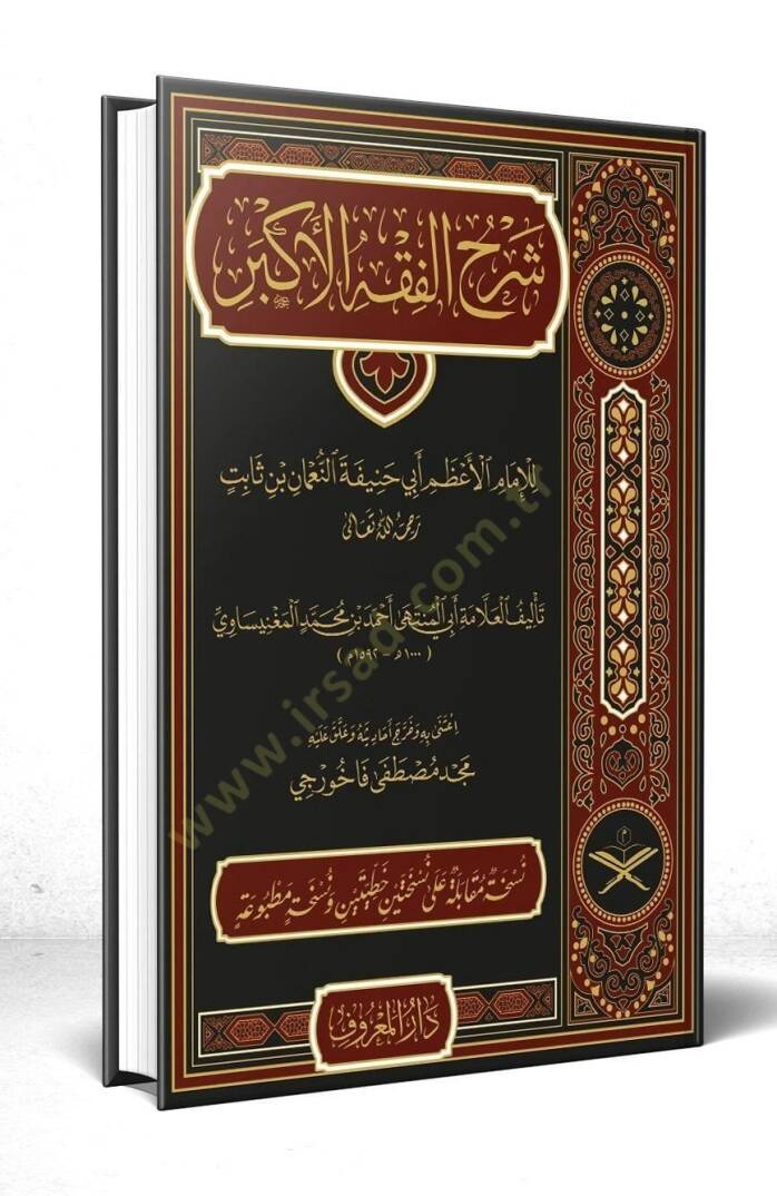Şerhül-Fıkhil-Ekber - شرح الفقه الأكبر - 1