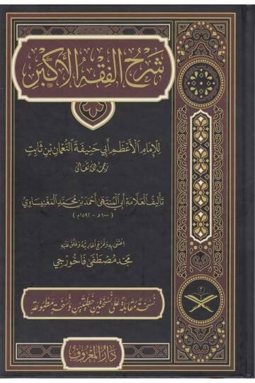 Şerhul Fıkhul Ekber ( Tahkikli Yeni Dizgi Ciltli ) - شرح الفقه الأكبر
