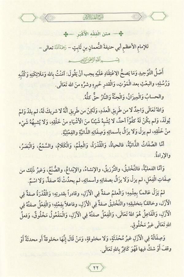 Şerhul Fıkhul Ekber ( Tahkikli Yeni Dizgi Ciltli ) - شرح الفقه الأكبر - 2