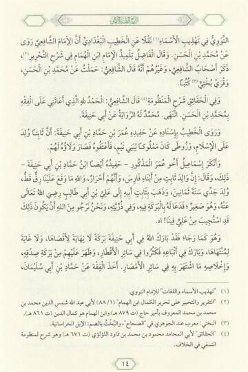 Şerhul Fıkhul Ekber ( Tahkikli Yeni Dizgi Ciltli ) - شرح الفقه الأكبر - 5