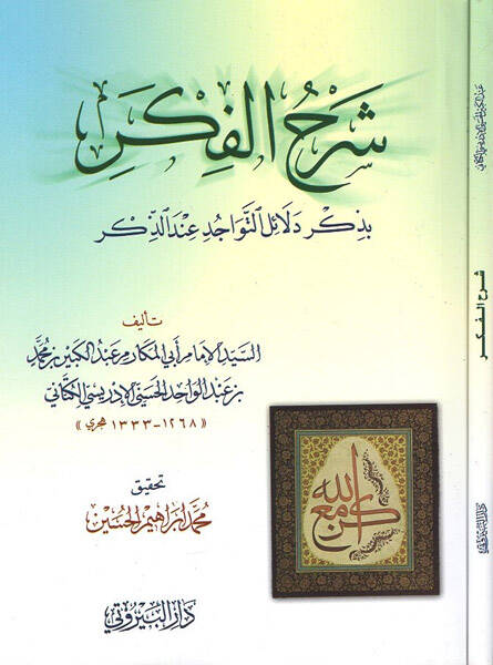 Şerhül-Fikr bi-Zikri Delailit-Tevacüd indez-Zikr - شرح الفكر بذكر دلالة التوجوه عند الذكر - 1