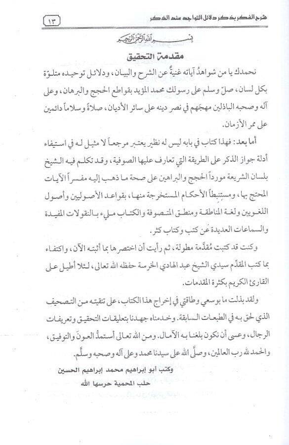 Şerhül-Fikr bi-Zikri Delailit-Tevacüd indez-Zikr - شرح الفكر بذكر دلالة التوجوه عند الذكر - 2
