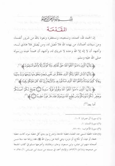 Şerhül-Fusulil-Mühimme fi Mevarisil-Ümme - شرح الفصول المهمة في مواريث الأمة - 3