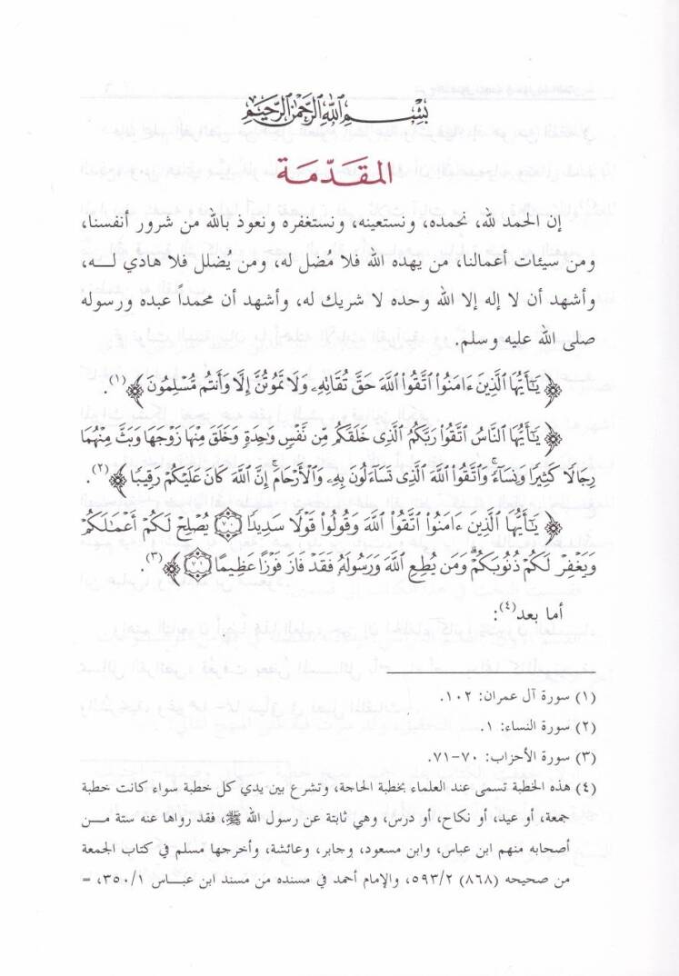 Şerhül-Fusulil-Mühimme fi Mevarisil-Ümme - شرح الفصول المهمة في مواريث الأمة - 3
