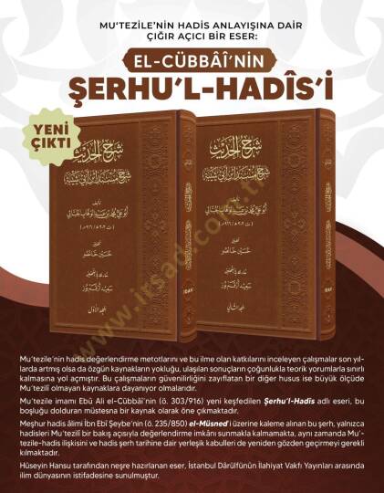 Şerhul-Hadis - Şerhu Müsnedi İbn Ebi Şeybe - شرح الحديث شرح مسند ابن أبي شيبة - 2