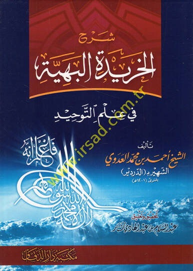 Şerhül-Haridetil-Behiyye fi İlmit-Tevhid - شرح الخريدة البهية في علم التوحيد