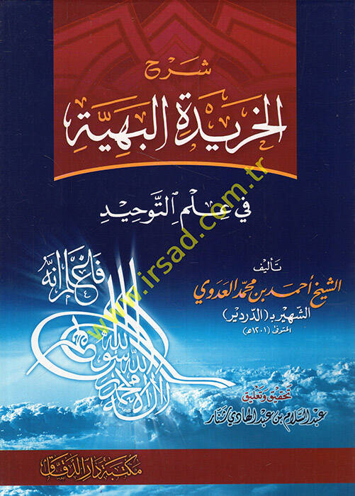 Şerhül-Haridetil-Behiyye fi İlmit-Tevhid - شرح الخريدة البهية في علم التوحيد - 1
