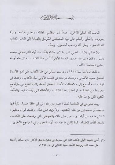 Şerhül-Hatib ala Mügnil-Lebib  - شرح الخطيب على مغني اللبيب عن كتب الأعاريب - 2