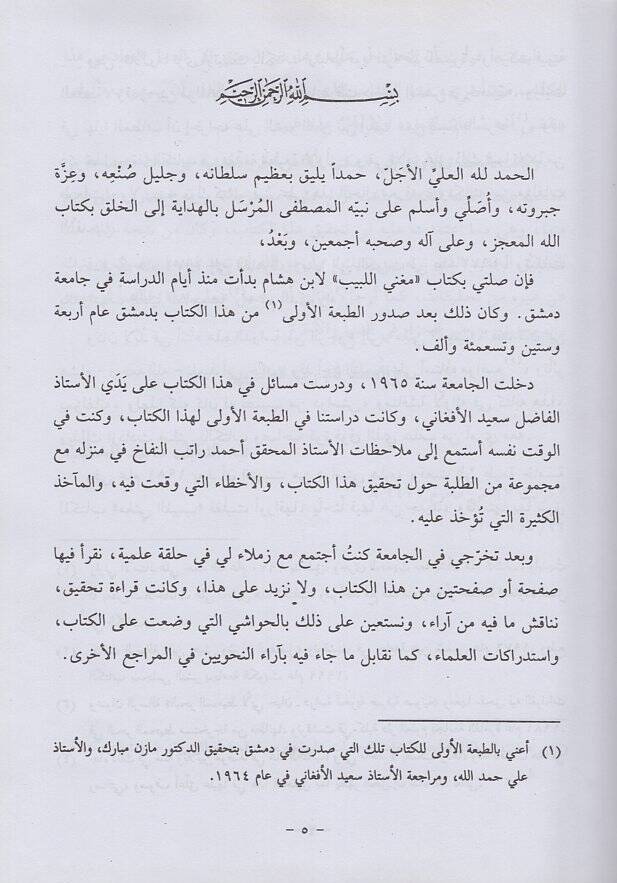 Şerhül-Hatib ala Mügnil-Lebib  - شرح الخطيب على مغني اللبيب عن كتب الأعاريب - 2